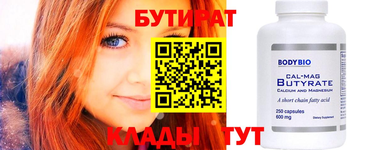 БУТИРАТ оксана  Вход с VPN  Курчатов 