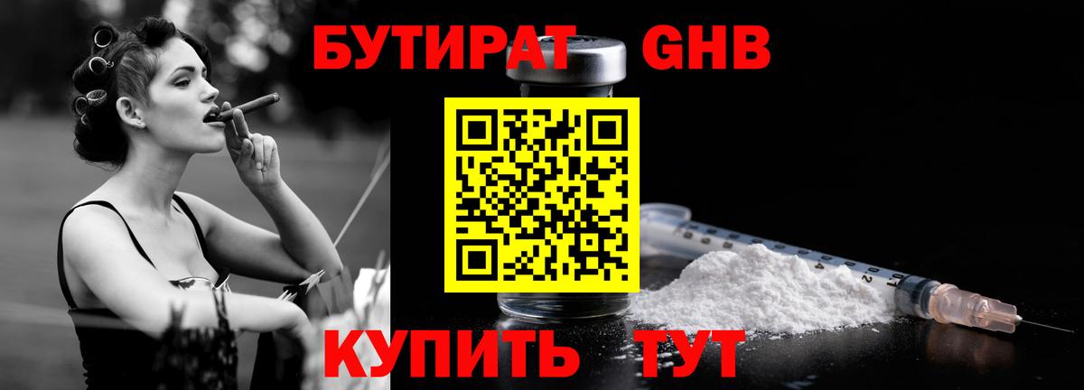 Бутират бутик Курчатов