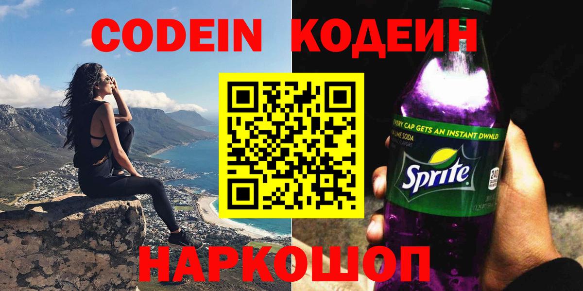 Кодеин напиток Lean (лин) Курчатов
