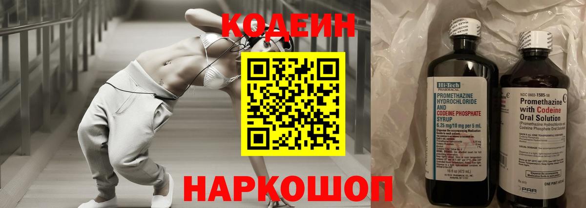 Курчатов  Кодеин Purple Drank  Кодеиновый сироп Lean напиток Lean (лин)  Вход с VPN 