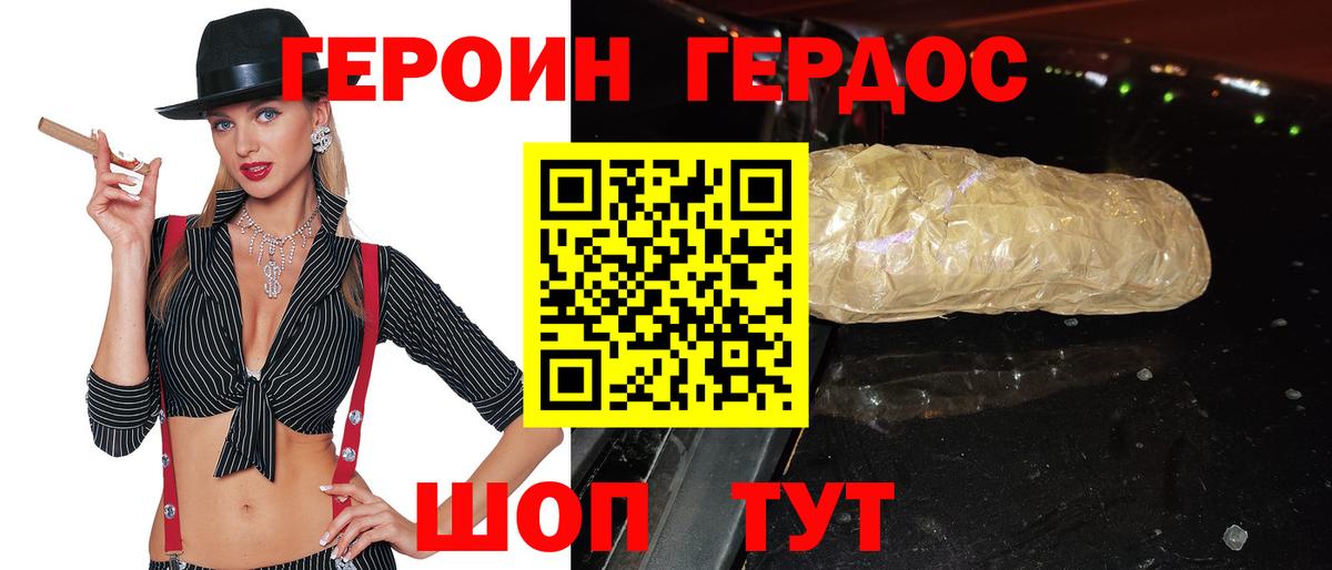 ГЕРОИН афганец  Вход с VPN  Курчатов 