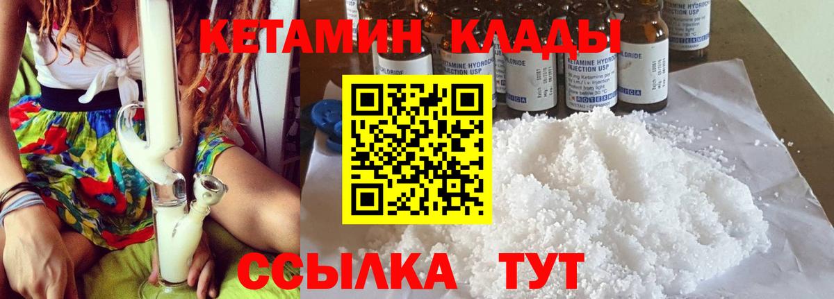 Курчатов  Кетамин VHQ  Вход с VPN  Кетамин VHQ 