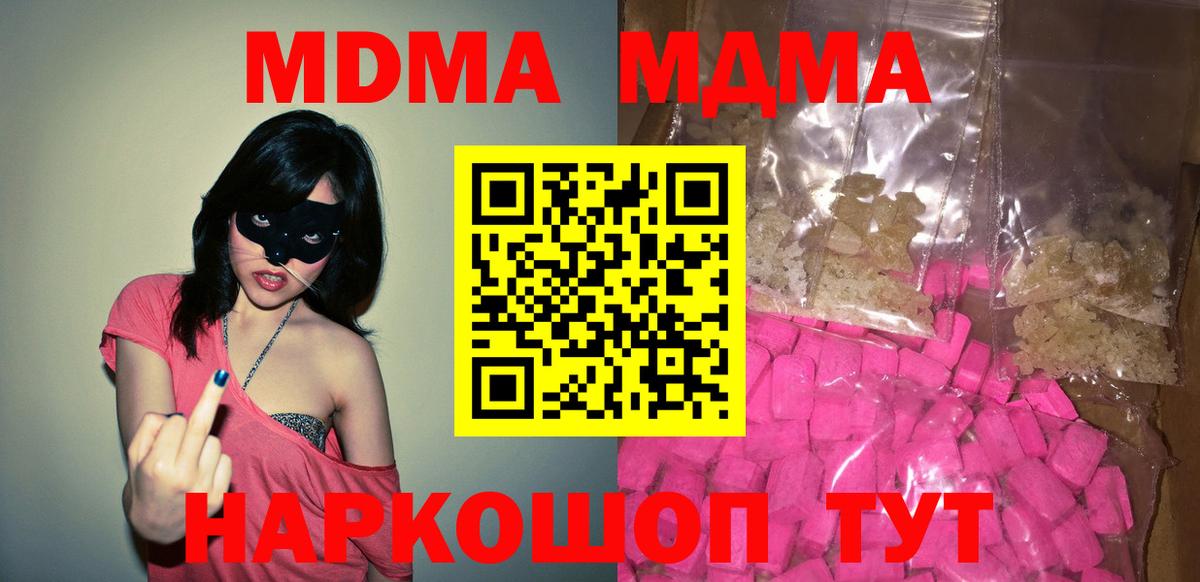 МДМА VHQ  Вход с VPN  Курчатов  MDMA молли 