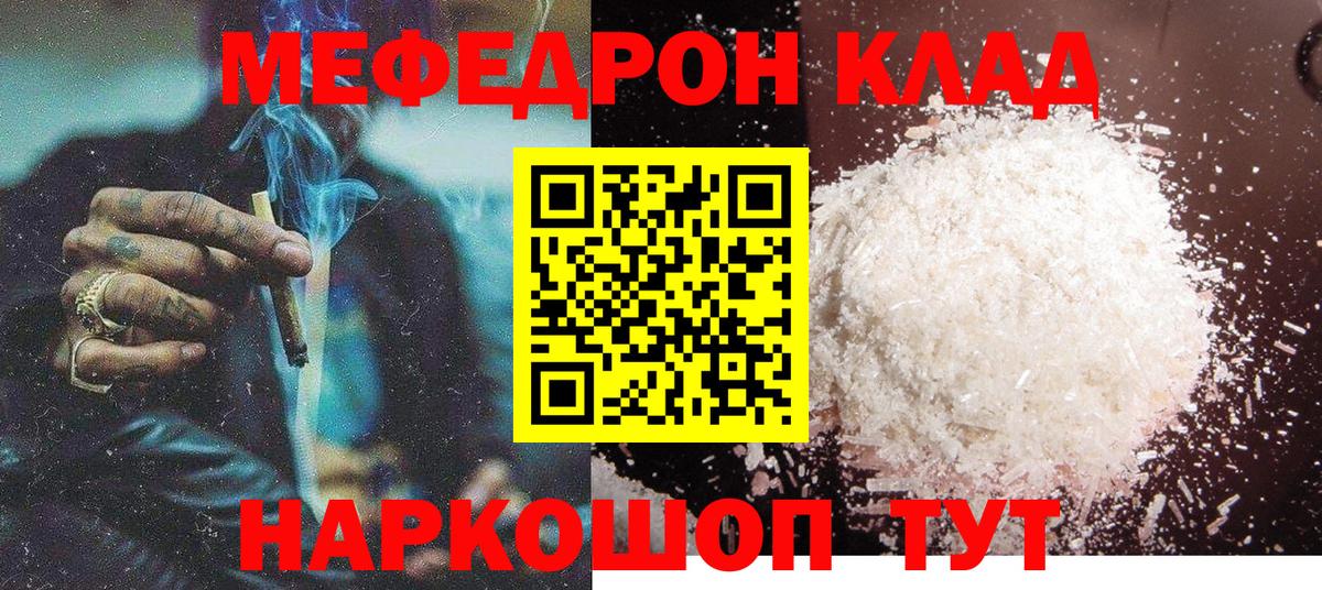 МЕФ  Меф VHQ  Мефедрон  МЕФ мяу мяу  Вход с VPN  Курчатов 
