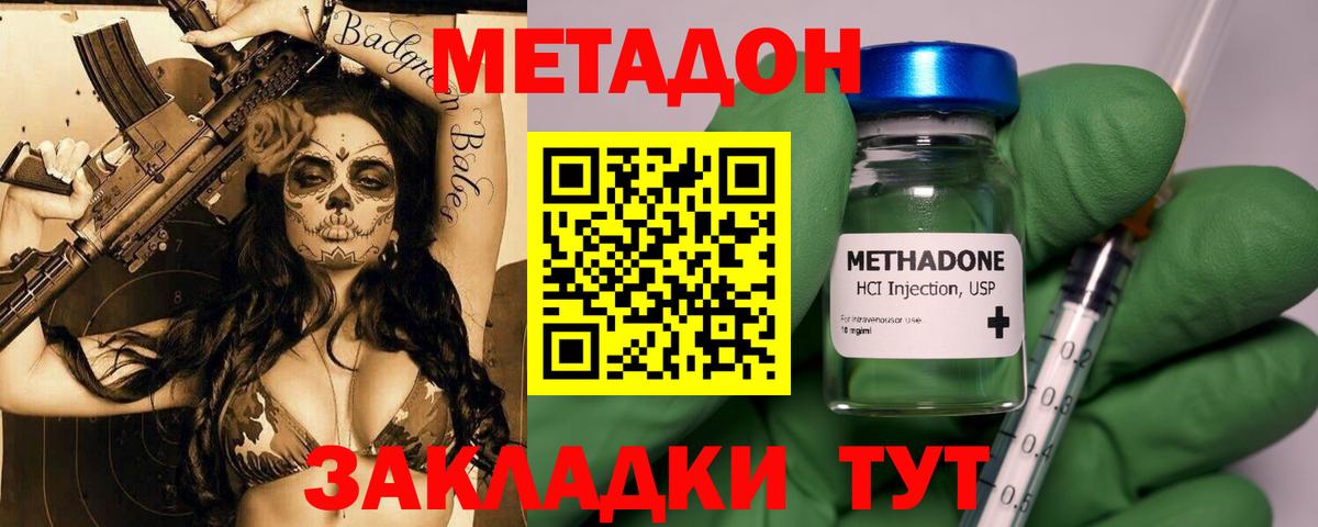 Метадон кристалл  Вход с VPN  МЕТАДОН methadone  Курчатов 
