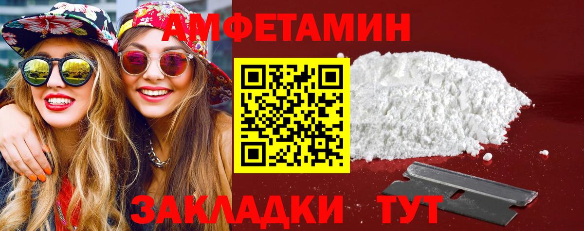 МЕТАМФЕТАМИН Декстрометамфетамин 99.9% Курчатов