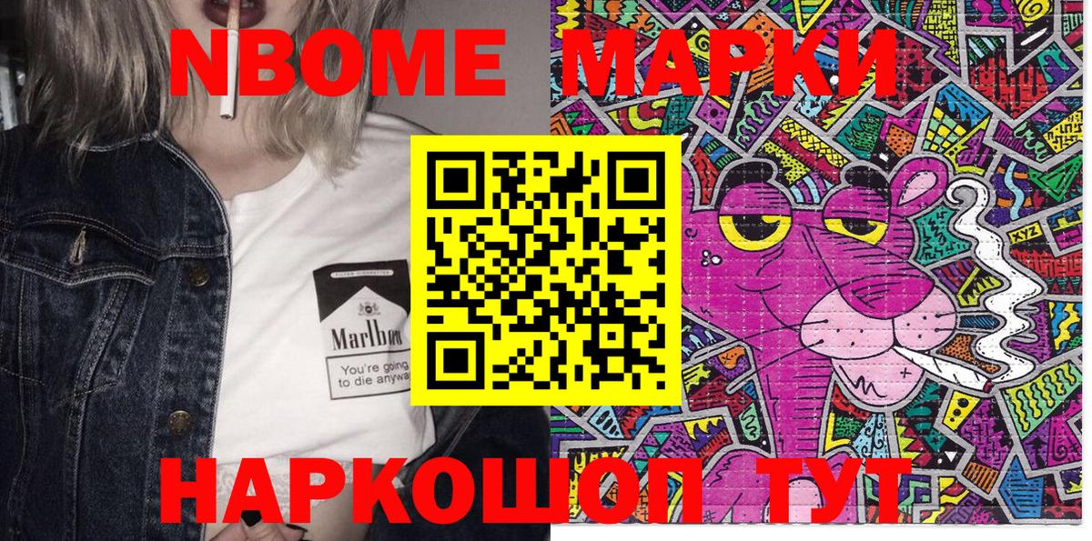 Наркотические марки 1,8мг Курчатов