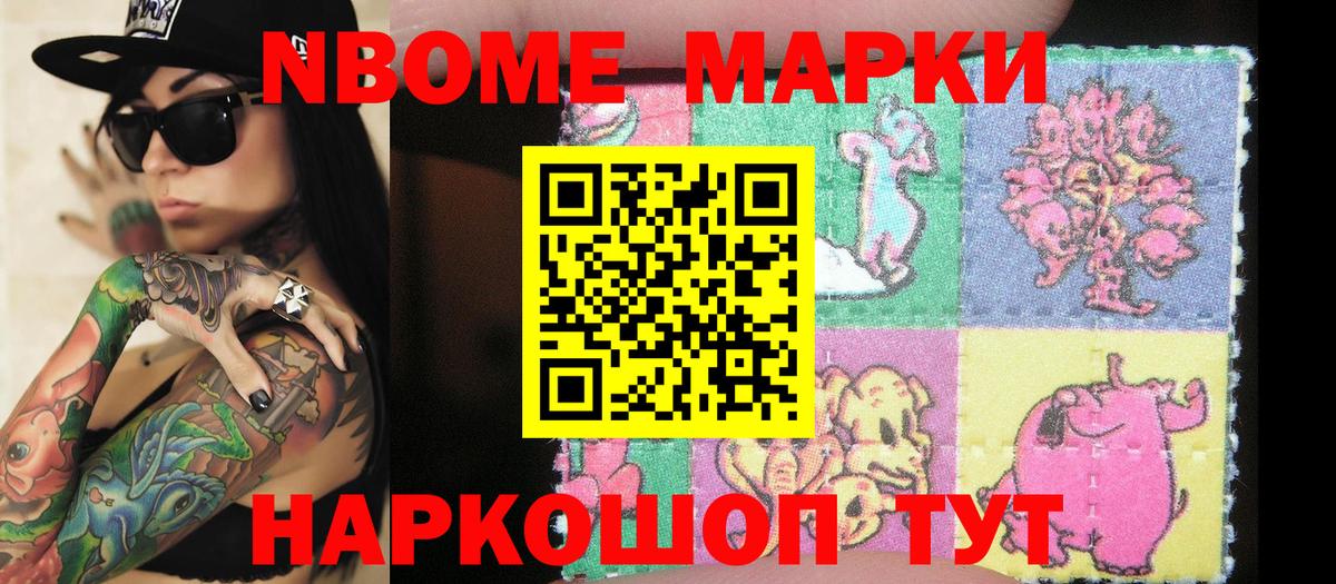 Марки NBOMe 1500мкг  Марки N-bome  Курчатов  Вход с VPN 